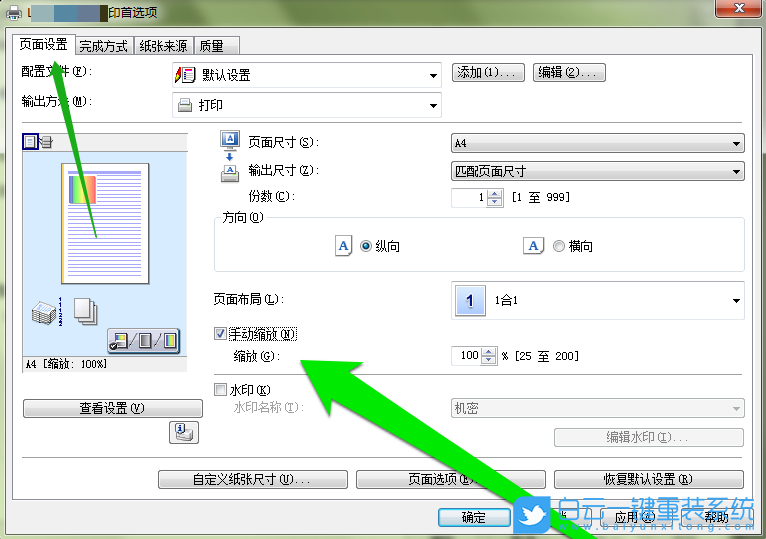 Win7,打印機(jī)設(shè)置步驟