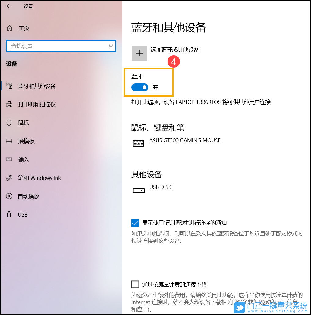 華碩筆記本,藍牙異常,win10步驟