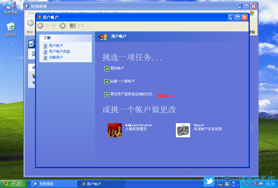 WinXP,登錄界面步驟