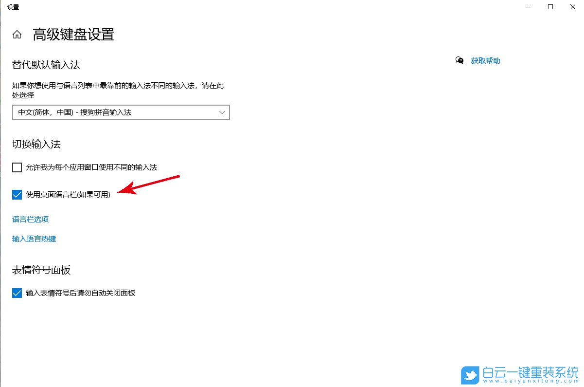 Win10,系統(tǒng)重裝,輸入法步驟