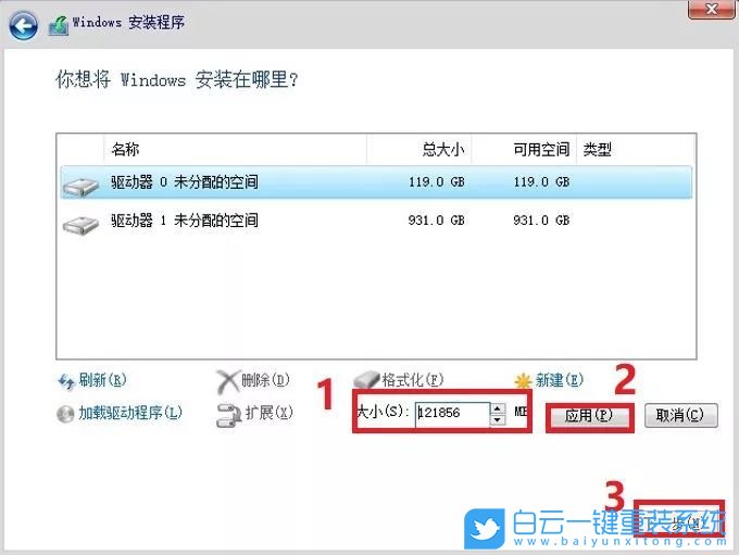 重裝系統(tǒng),Windows,磁盤(pán)分區(qū)步驟