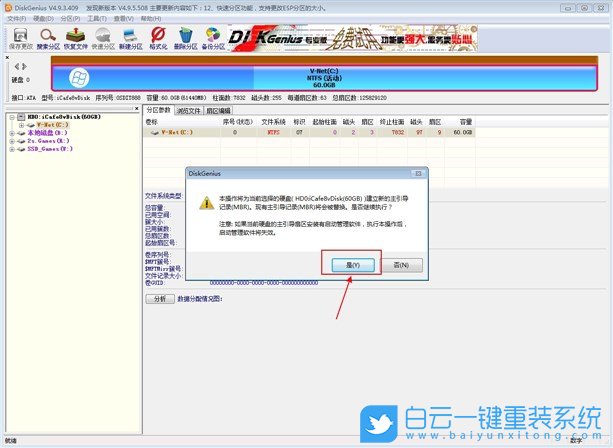 重裝系統(tǒng),引導(dǎo)文件損壞步驟