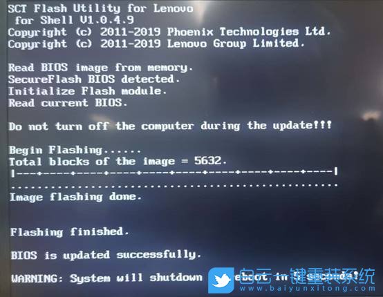 ThinkPad,升級BIOS,更新主板BIOS步驟
