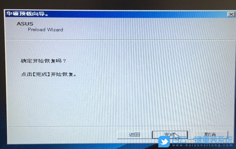 華碩恢復出廠系統,win7恢復出廠系統步驟