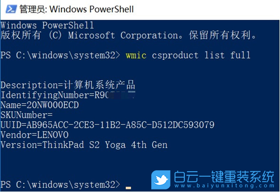 Win10,PowerShell,聯(lián)想電腦主機(jī)編號步驟
