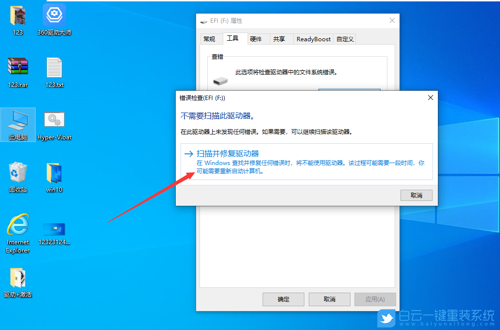 移動硬盤損壞,移動硬盤修復(fù)步驟