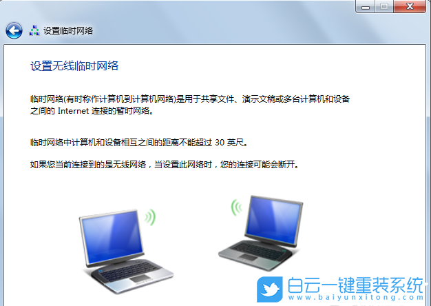 Win7,無線網卡,無線臨時網絡步驟