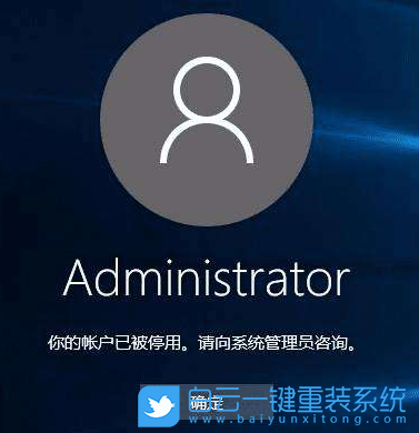 重裝系統,賬戶停用步驟