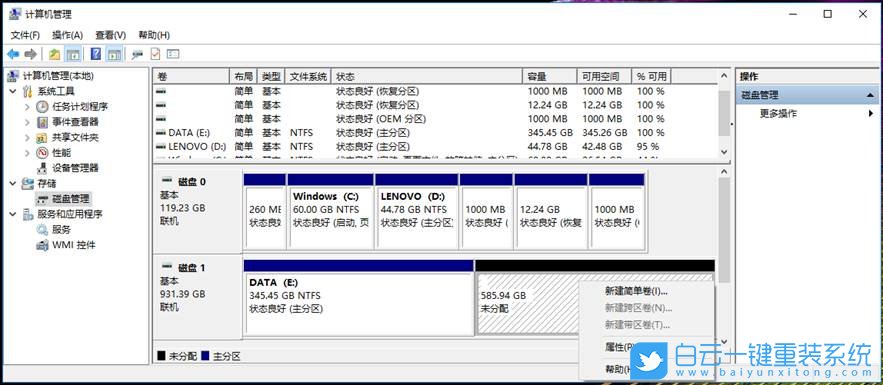調整分區,硬盤分區教程步驟