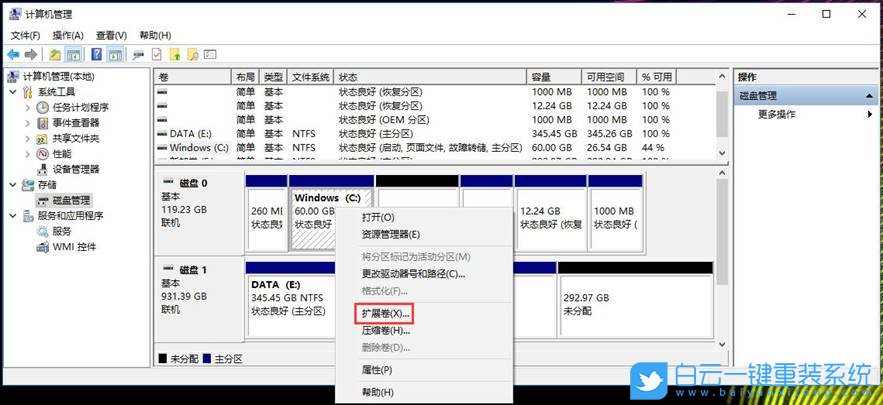 調整分區,硬盤分區教程步驟