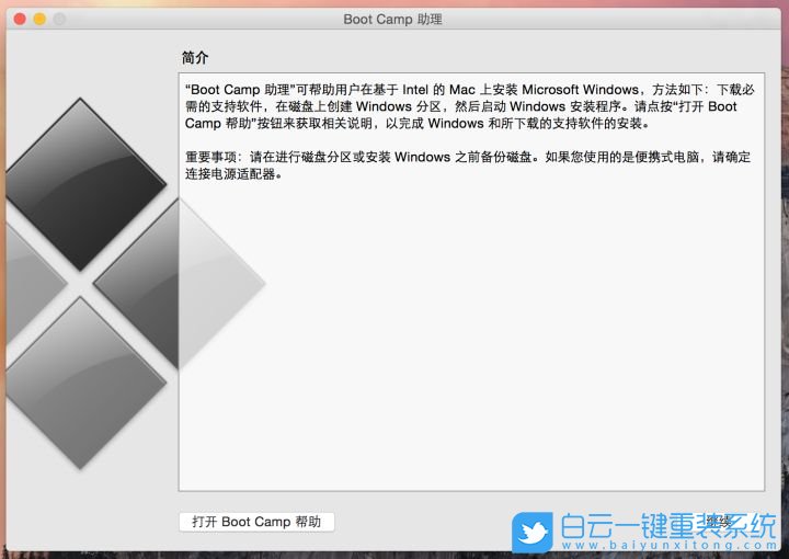 蘋果電腦,裝雙系統(tǒng),裝Win10步驟