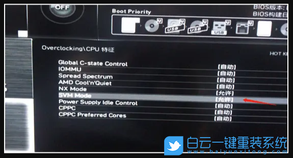 微星主板,B450主板,VT虛擬化步驟