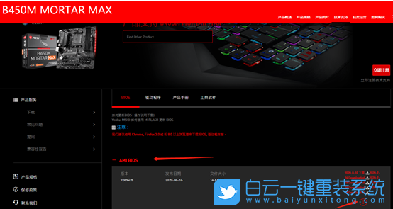 微星主板BIOS,微星B450迫擊炮,升級BIOS步驟