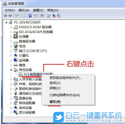 黃色感嘆號,控制器,PCI,簡易通訊步驟