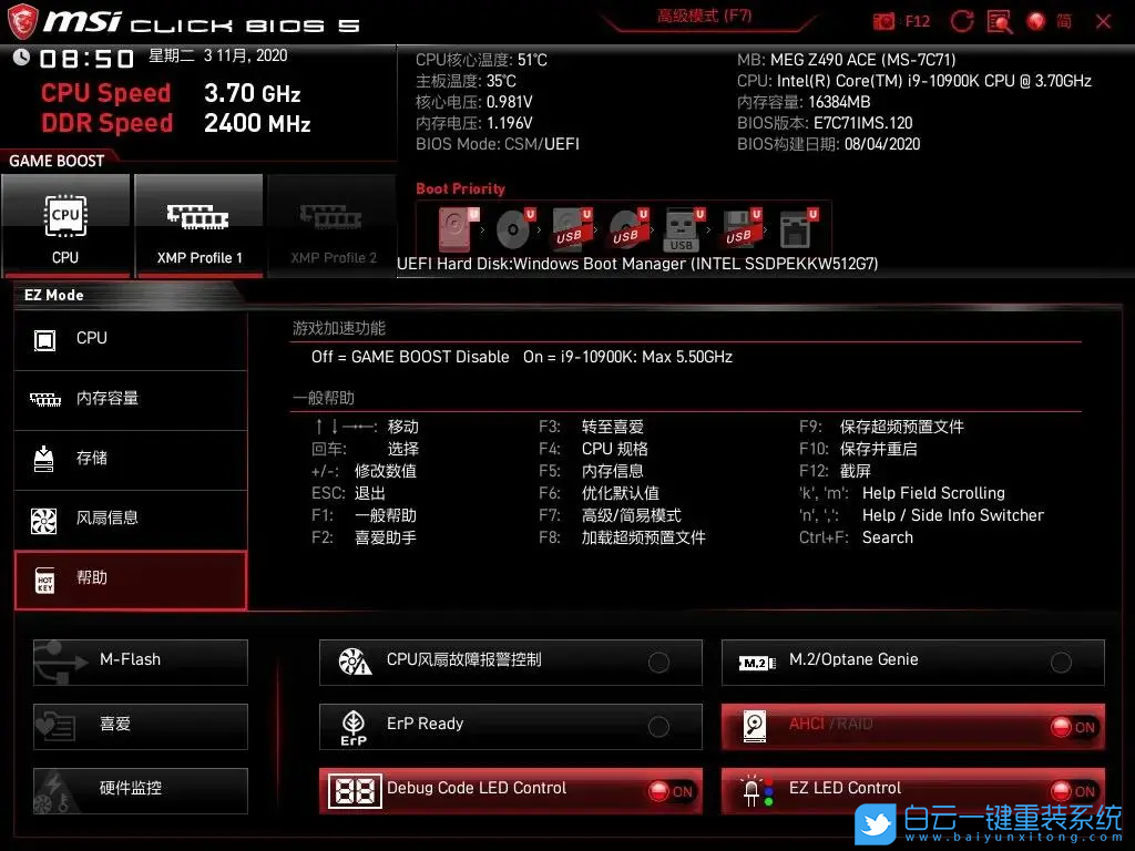微星主板,BIOS設(shè)置,硬盤(pán)啟動(dòng)順序步驟