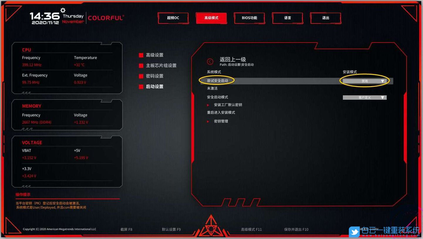 七彩虹H410主板,重裝系統,10代CPU裝Win7步驟