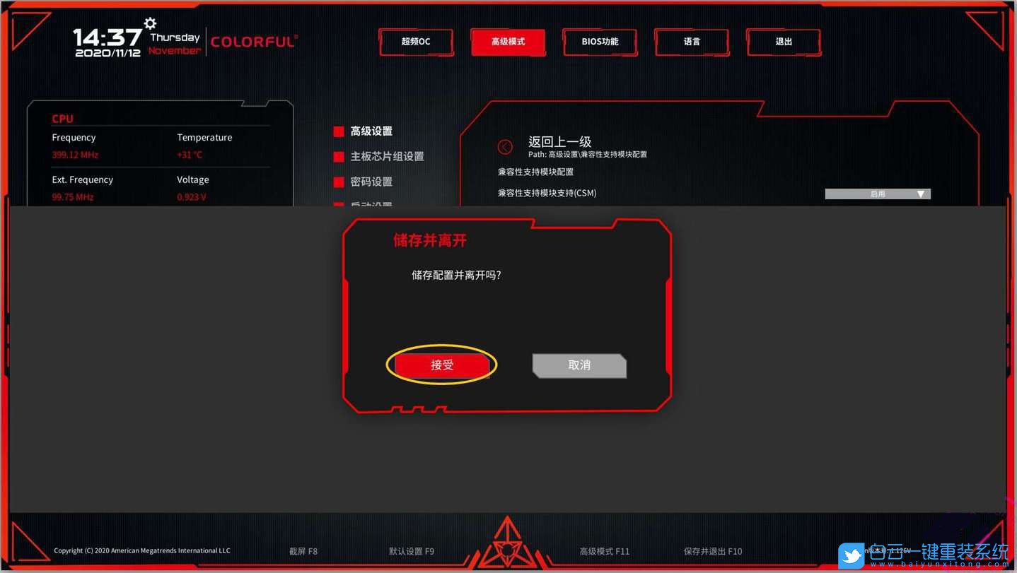七彩虹H410主板,重裝系統,10代CPU裝Win7步驟