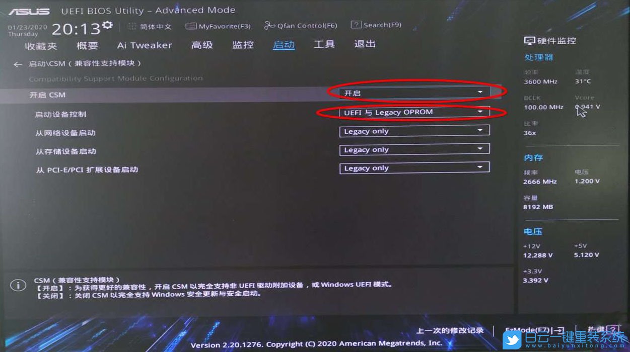 華碩B460主板,10代CPU裝Win7,BIOS設置步驟