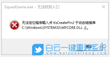 運(yùn)行游戲,無法定位程序輸入點(diǎn)步驟