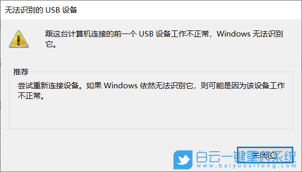 Win10,USB設備工作不正常步驟