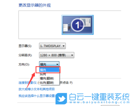 電腦屏幕,屏幕旋轉(zhuǎn)步驟