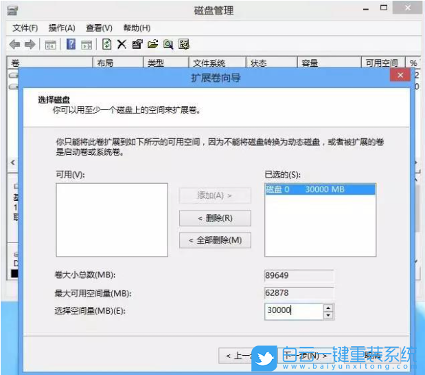 C盤擴(kuò)容,重裝系統(tǒng)步驟