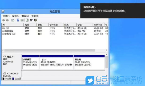 C盤擴(kuò)容,重裝系統(tǒng)步驟