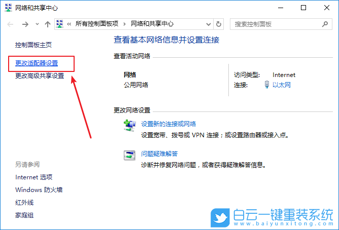 Windows,網絡診斷,ip配置步驟