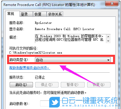 rpc服務器不可用,rpc,服務器步驟