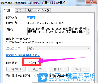 rpc服務器不可用,rpc,服務器步驟