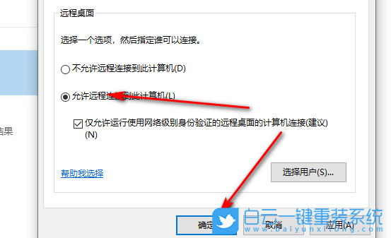 Win10,遠程控制電腦步驟