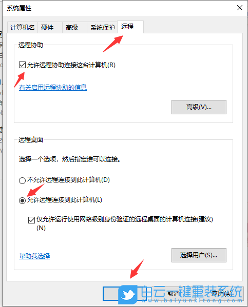 遠程桌面連接,遠程連接步驟