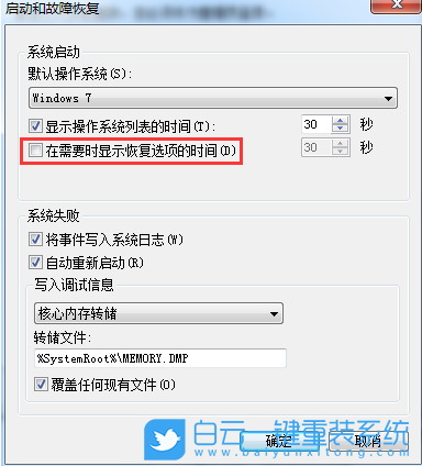 Win7,錯誤恢復(fù),Windows步驟