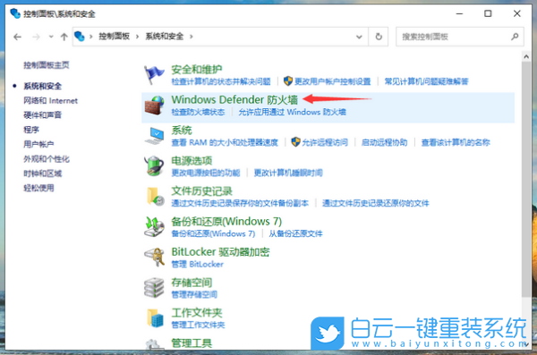 防火墻,Win10,如何關(guān)閉防火墻步驟