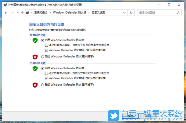 防火墻,Win10,如何關(guān)閉防火墻步驟