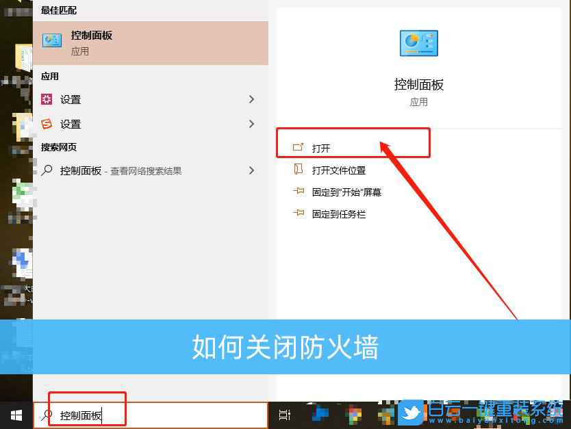 防火墻,Win10,如何關(guān)閉防火墻步驟