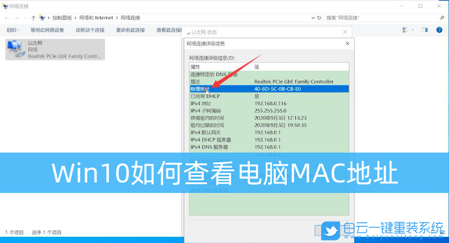 Win10,MAC地址步驟
