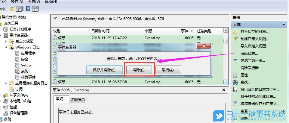 Win10,電腦使用記錄,電腦使用痕跡步驟