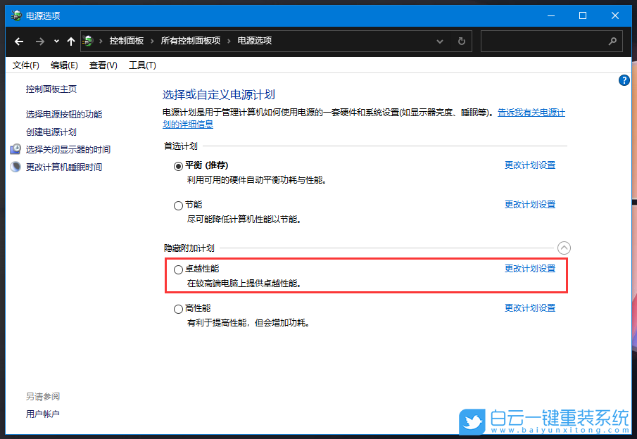 Win10,Win11,卓越性能模式,卓越模式步驟