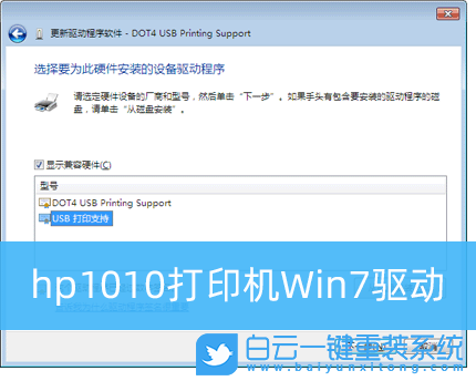 hp1010,打印機,win7,打印機驅動步驟
