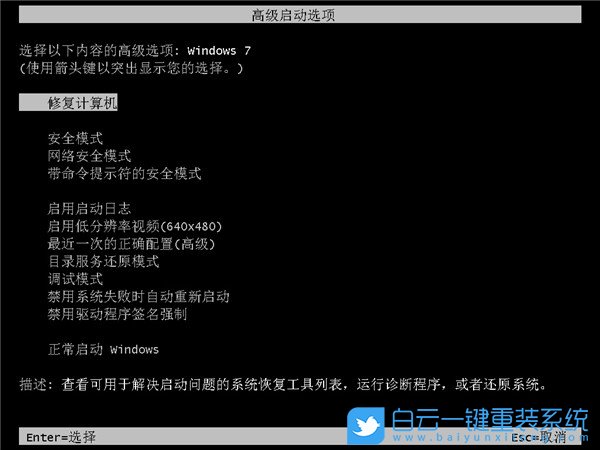 Win7,開不了機(jī),f8步驟