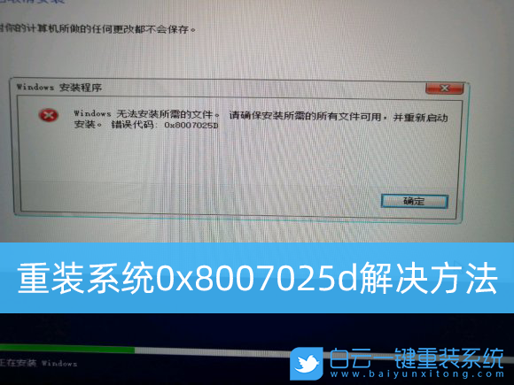 重裝系統,0x8007025D,win10步驟