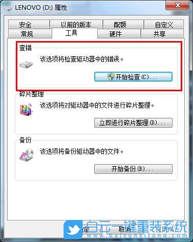 Win7,Windows,硬盤問題,磁盤故障步驟