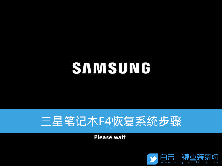三星筆記本,win10,恢復(fù)系統(tǒng),還原出廠(chǎng)設(shè)置步驟