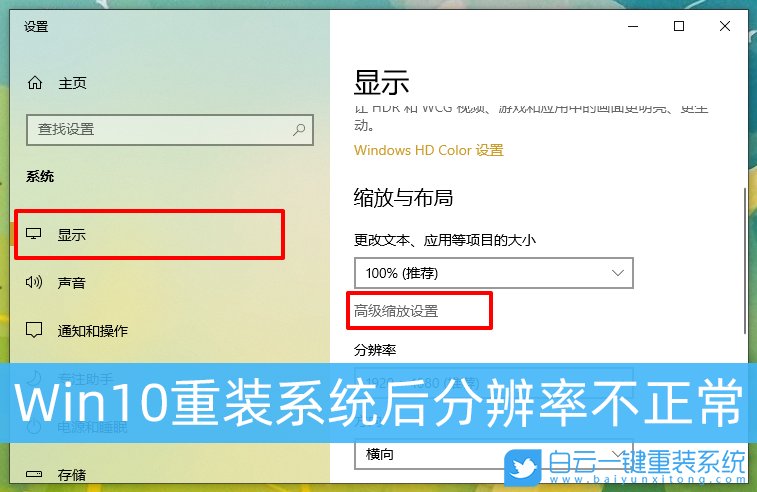 重裝系統(tǒng),win10,分辨率步驟