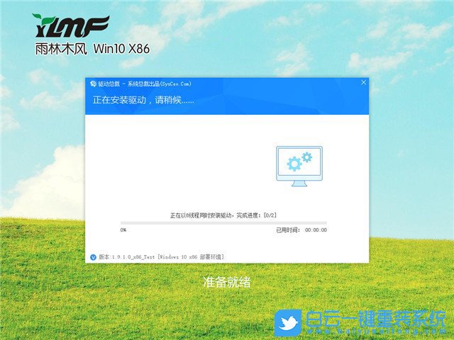 雨林木風(fēng) Win10 32位企業(yè)版 (By:2021.01) 安裝圖集2
