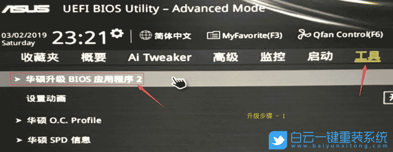 華碩主板,固態硬盤步驟