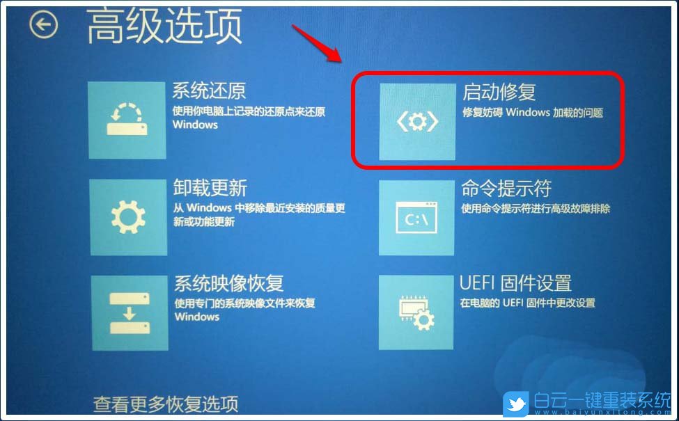 win10,安全模式,啟動修復(fù)步驟