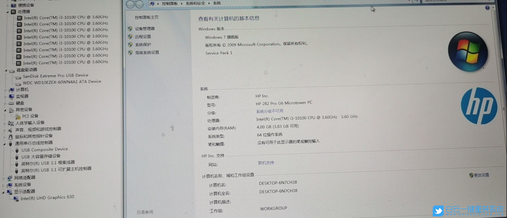 惠普電腦,10代CPU裝Win7步驟