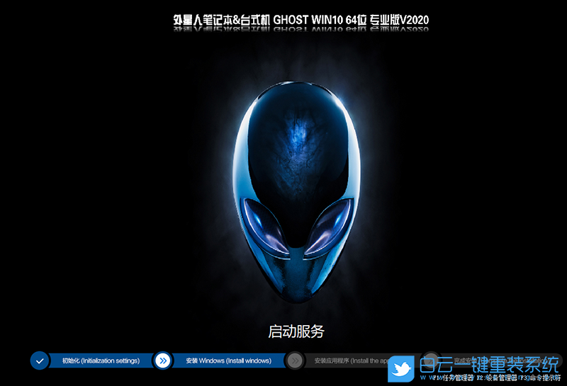 外星人電腦 Ghost Win10系統(tǒng) 64位正式版 (By:2021.01) 安裝圖集1